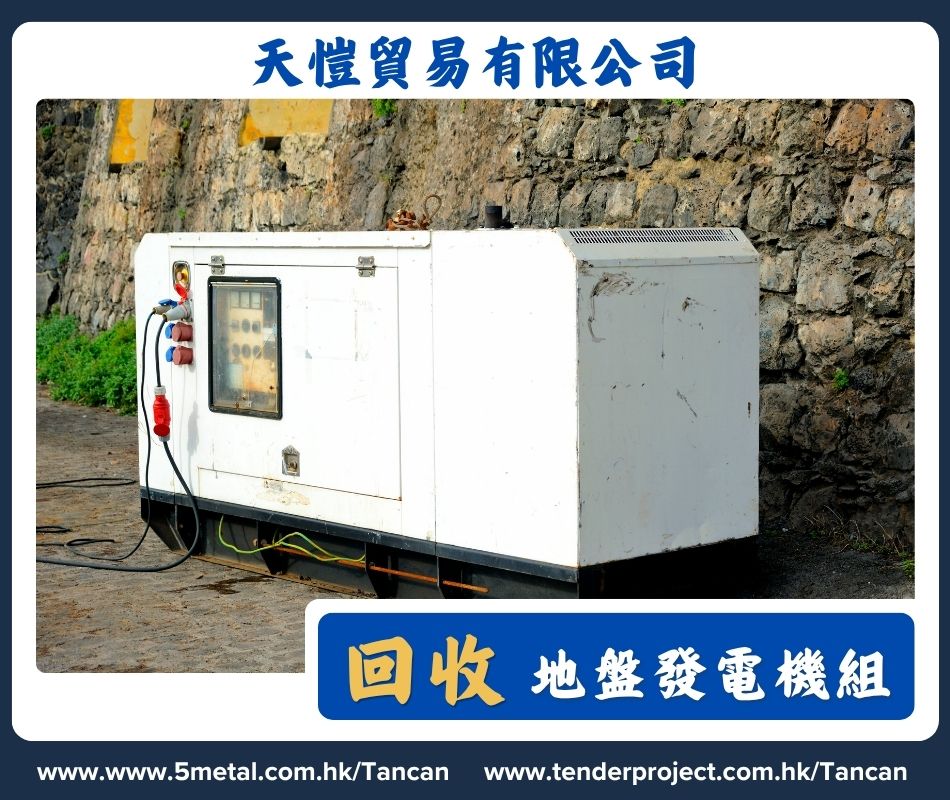 廠房清遷